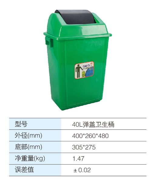 40L弹盖卫生桶